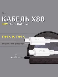 Кабель Type-C Type-C 60W для быстрой зарядки iphone android Hoco 210045747 купить за 105 ₽ в интернет-магазине Wildberries