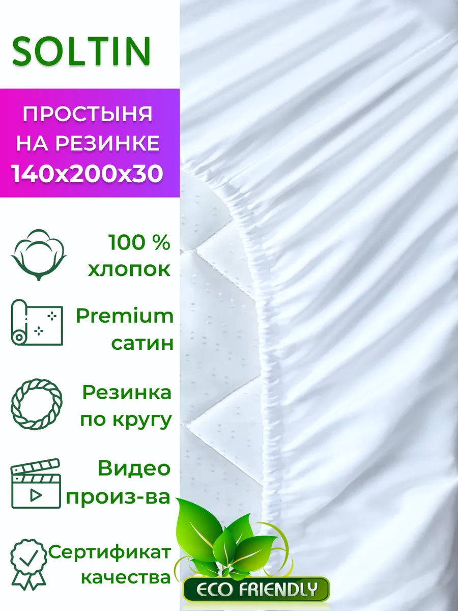 Простынь на резинке 140х200...