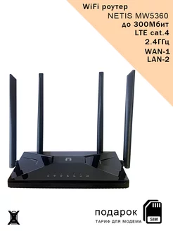 WiFi роутер MW5360 , 2,4ГГц , cat4, 300Мбит netis 210046808 купить за 3 862 ₽ в интернет-магазине Wildberries