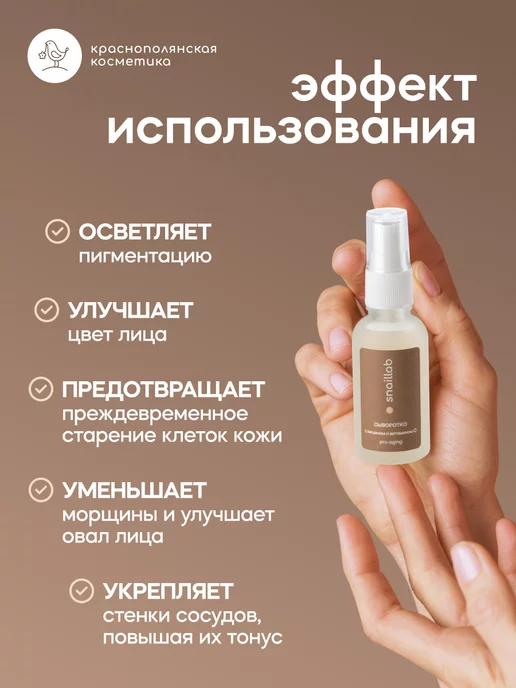 КРАСНОПОЛЯНСКАЯ КОСМЕТИКА Сыворотка для лица увлажняющая с витамином С, 30 мл, 30 мл, фото 2