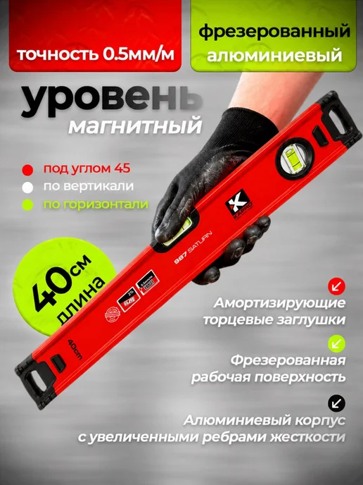 Kapro Уровень строительный пузырьковый 60 см, вариант