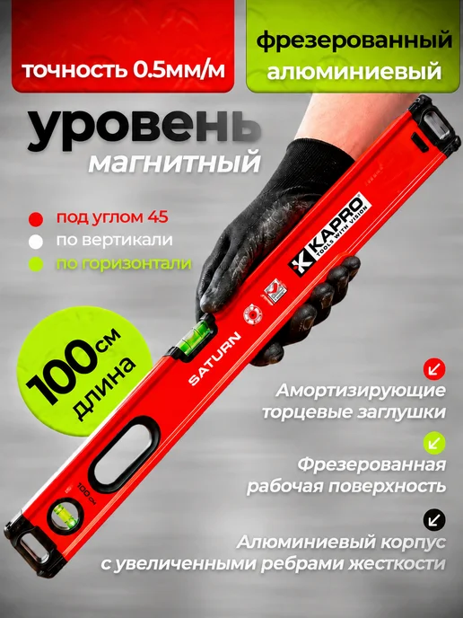 Kapro Уровень пузырьковый строительный 25 см, 1 м