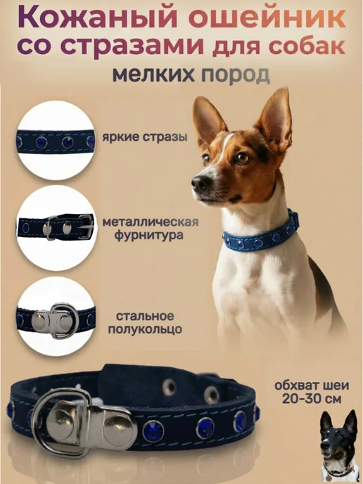 Надежный Малыш Ошейник для собак со стразами, синий, фото 2