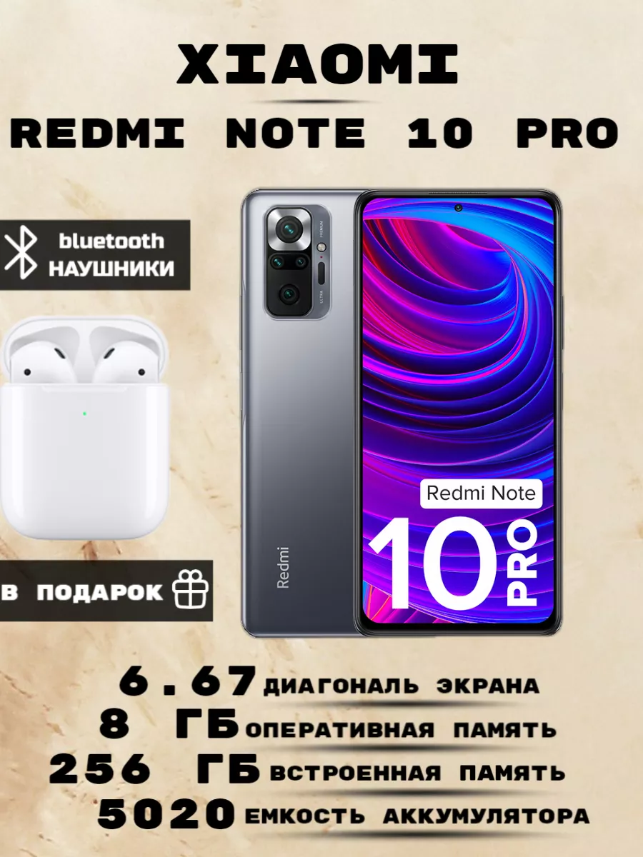 Смартфон Xiaomi Redmi Note 10 Pro 8/256Gb MI 210049554 купить за 16 632 ₽ в  интернет-магазине Wildberries