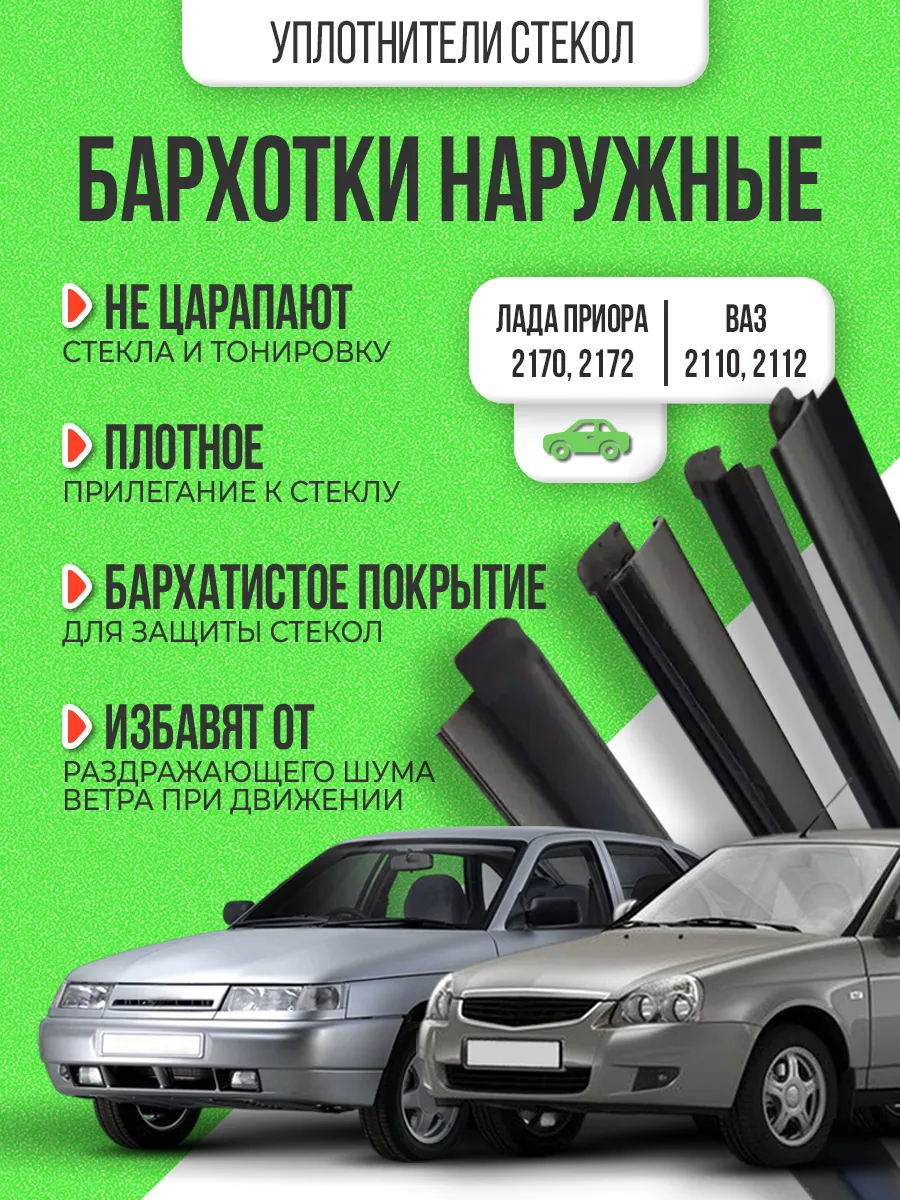 Уплотнитель приора комплект. Уплотнитель приора комплект