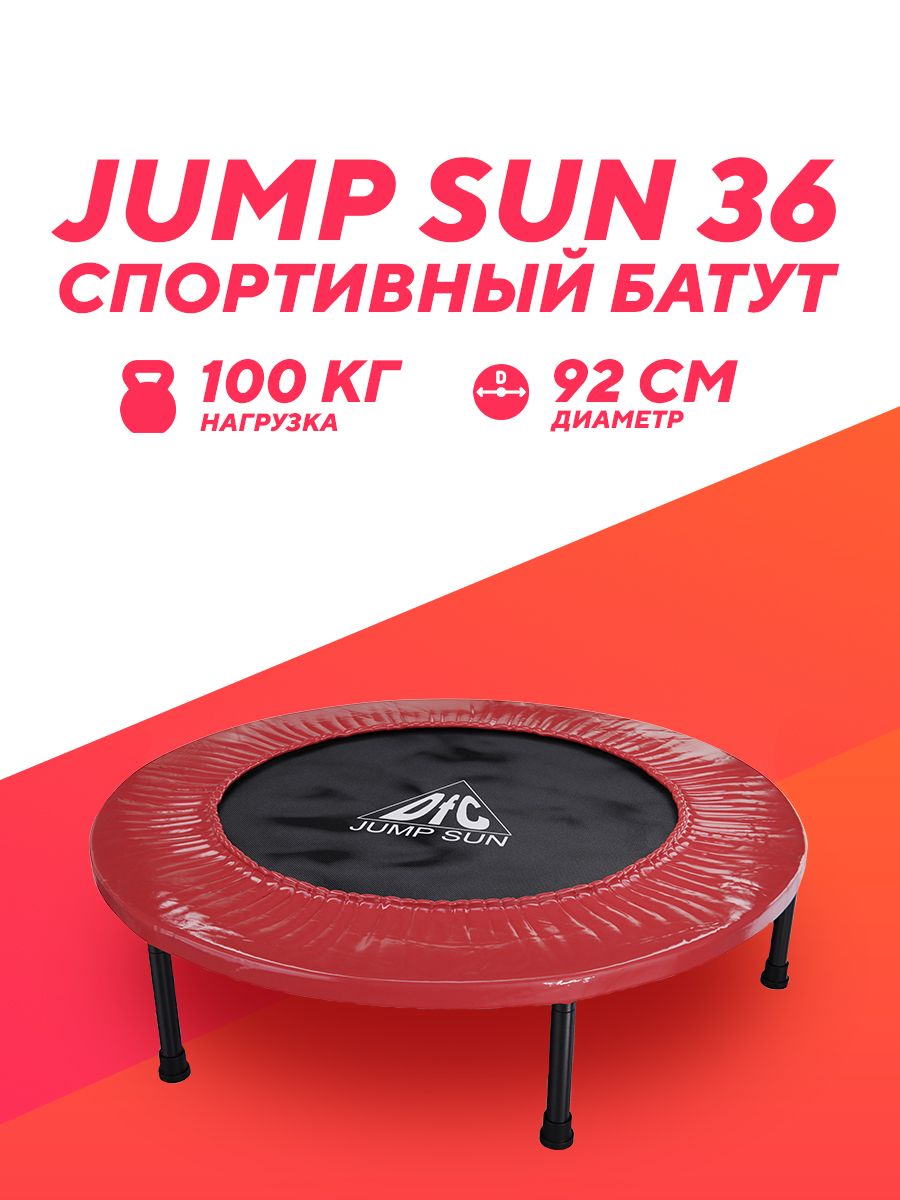 Trampoline Jump 500 фитнес батут