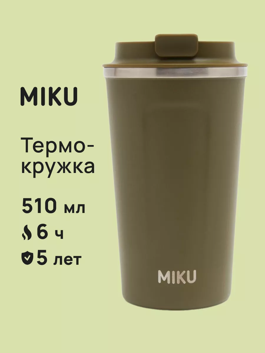 Термокружка для кофе, чая с...