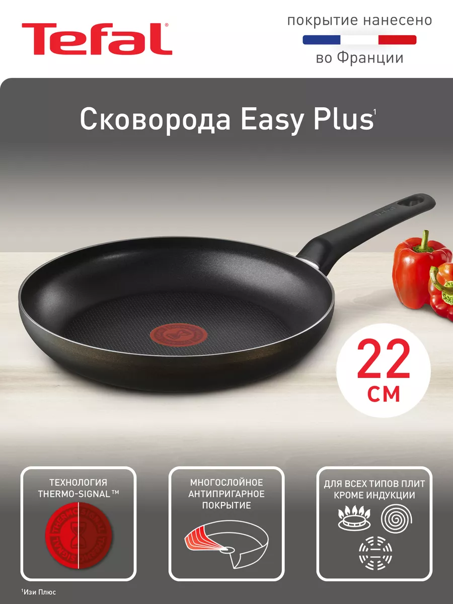 Сковорода Easy Plus 04237122, 22 см с...
