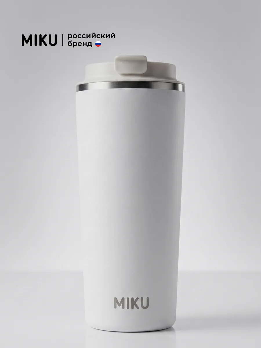 Термокружка MIKU для кофе, чая с собой и в автомобиль 720 мл
