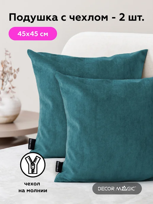 DECOR MAGIC Подушки декоративные на диван 2 шт ULTRA ATLANTIC, 2 шт