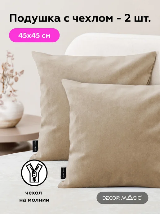DECOR MAGIC Подушка декоративная на диван 45х45 ULTRA MINT, 2 шт