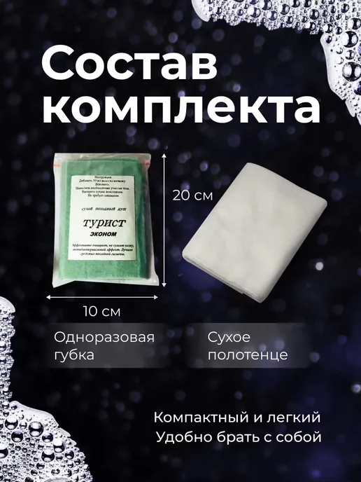 Душ сухой туристический 3 штуки, вариант, фото 2