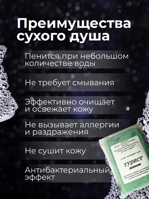 Душ сухой туристический 3 штуки, вариант, фото 4