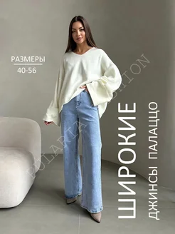 Джинсы трубы палаццо прямые до 56 Pularia Fashion 210056426 купить за 2 204 ₽ в интернет-магазине Wildberries