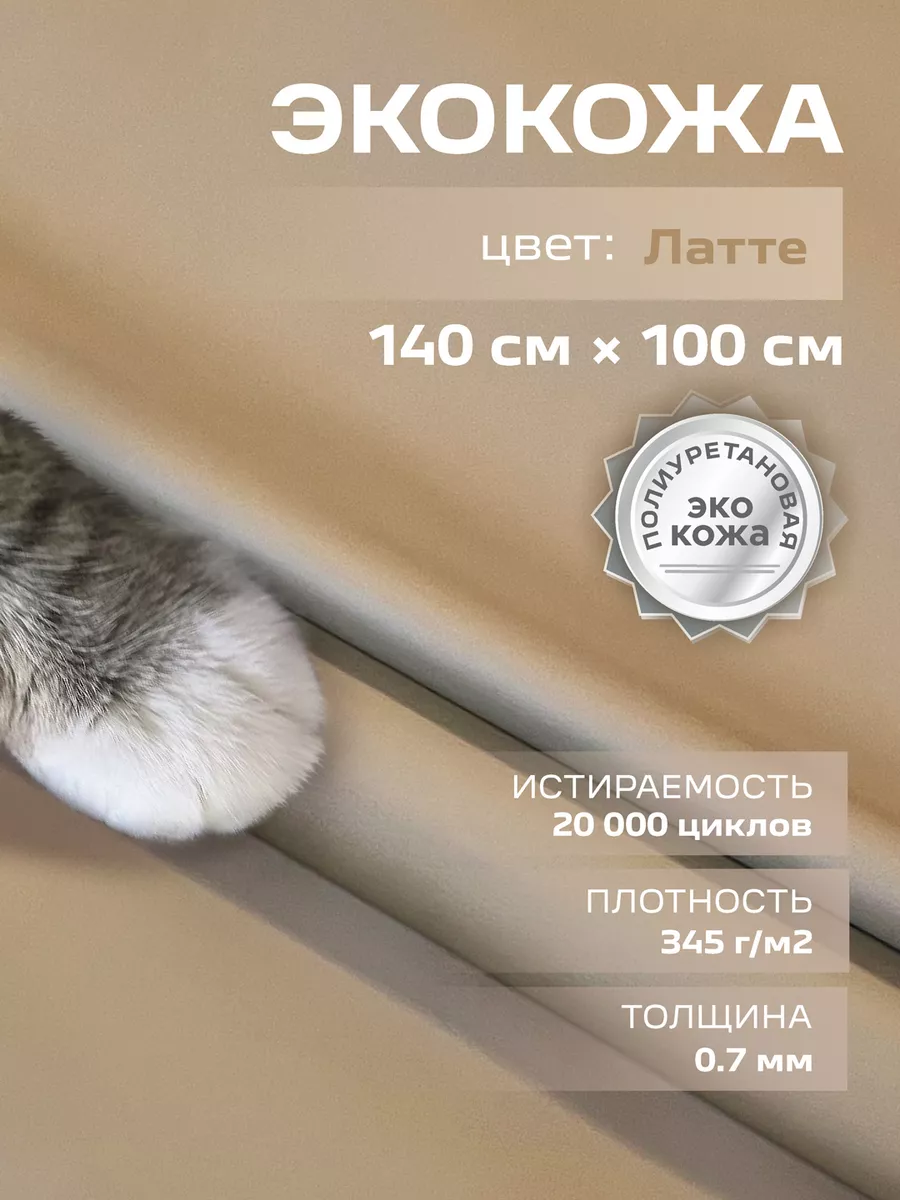 Ткань мебельная Экокожа...