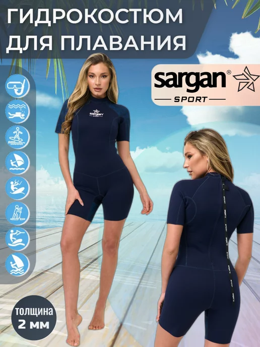 Sargan sport Гидрокостюм короткий тонкий комбинезон для плавания