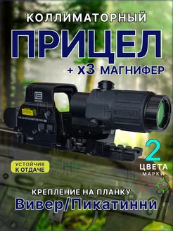 Коллиматорный прицел магнифер оптический TARGET HUNTER 210062186 купить за 14 327 ₽ в интернет-магазине Wildberries