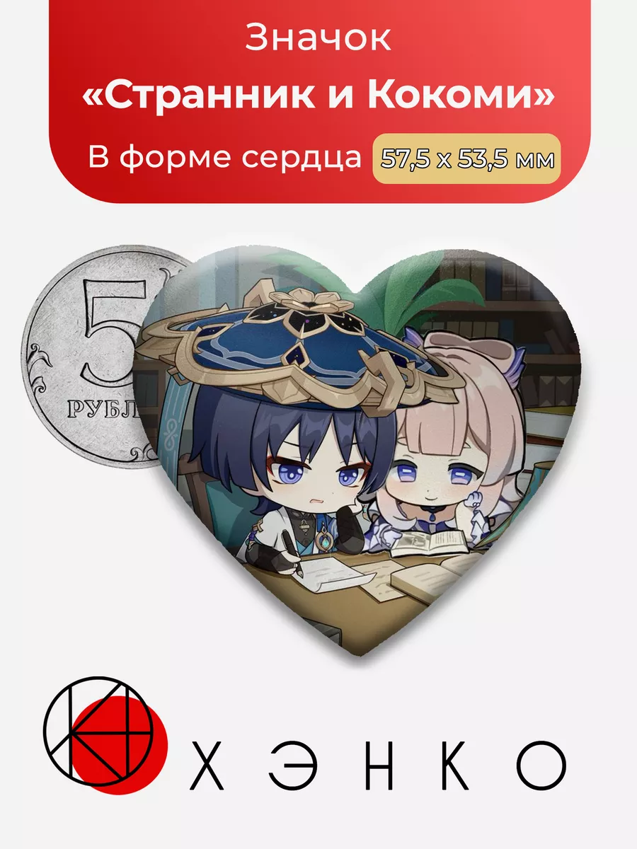Genshin Impact Кокоми и Странник