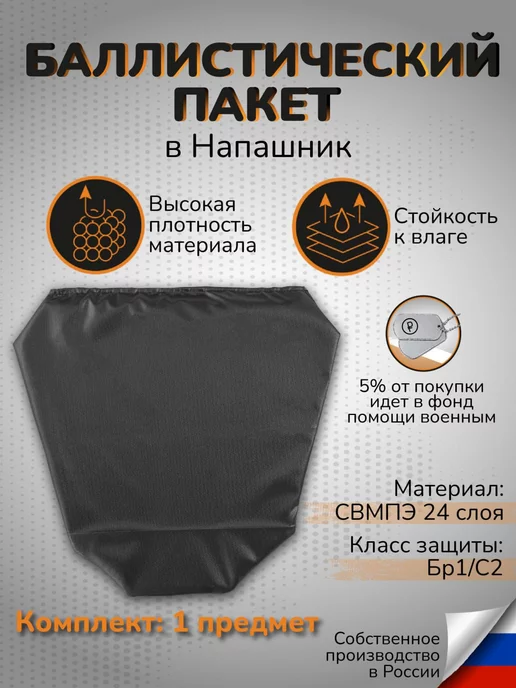 Ганза Тактический напашник с баллистикой СВМПЭ Бр1 С2, зеленый, фото 3