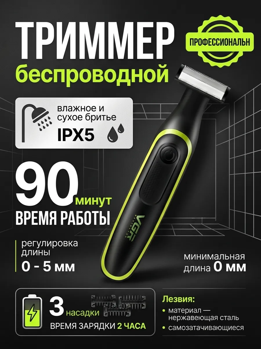 Триммер для бороды и усов