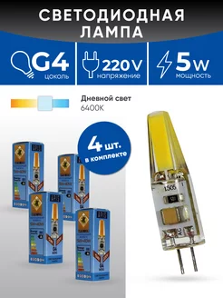 Светодиодная лампа G4 LED mini 5W -220V- 6400К 4шт Apis 210065298 купить за 901 ₽ в интернет-магазине Wildberries