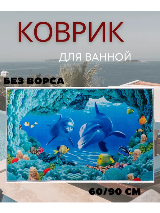 коврик для ванной, быстросохнущий, синий, 60х90 см, 60x90 см