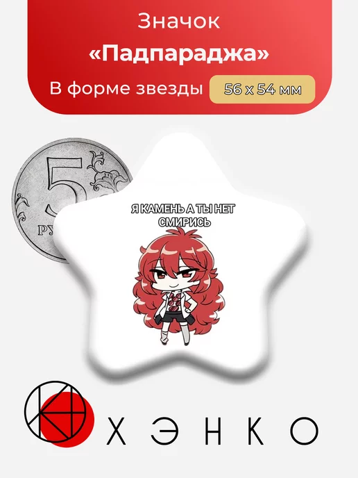 Падпараджа из "Страна Самоцветов"