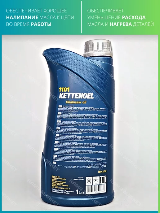 MANNOL Kettenoel масло для бензопил на минеральной основе 1 л, 1 л, фото 2