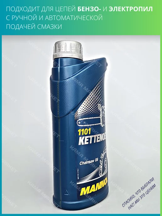 MANNOL Kettenoel масло для бензопил на минеральной основе 1 л, 1 л, фото 3