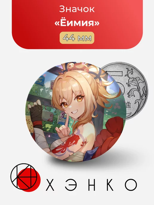 Ёимия Genshin Impact