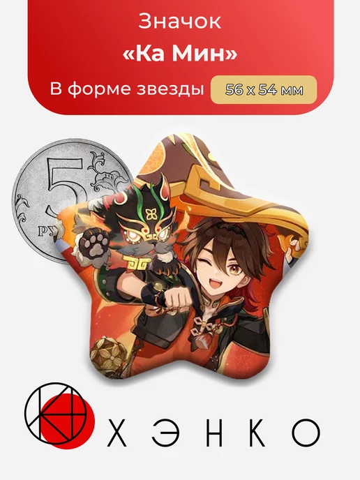 Ка Мин Genshin Impact
