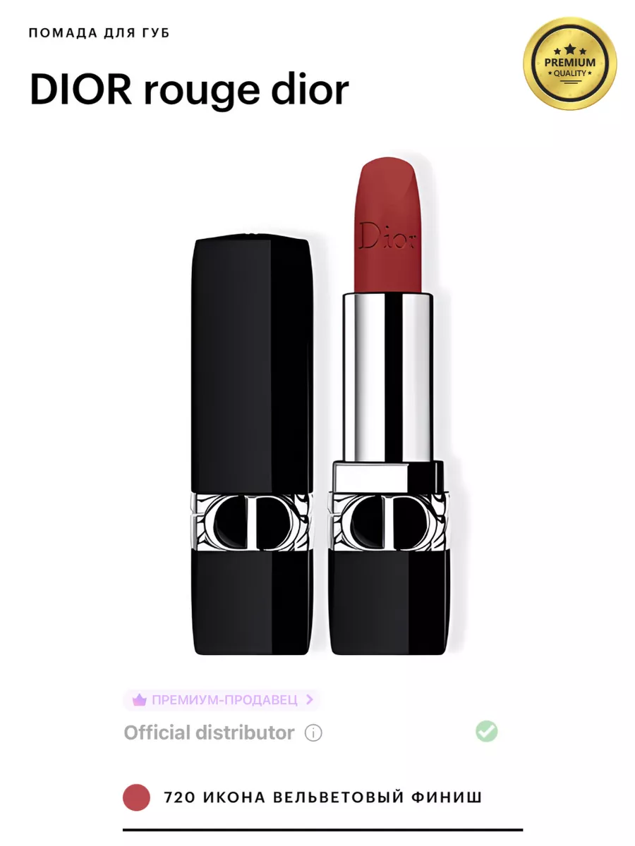 Помада для губ Rouge Диор Вельветовая Dior 210071515 купить за 3 402 ₽ в интернет-магазине Wildberries