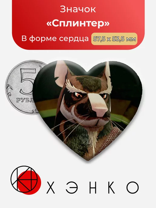 Сплинтер