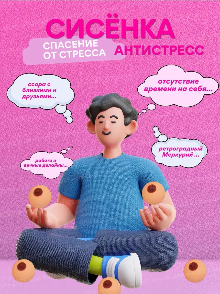 Игрушка сквиш антистресс сисенка ELIZEstore 210072265 купить за 240 ₽ в  интернет-магазине Wildberries