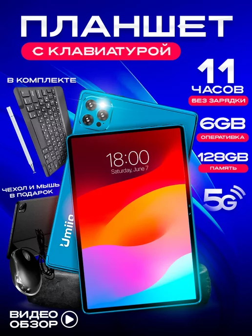 KLion Планшет андроид 6GB 128 GB с клавиатурой