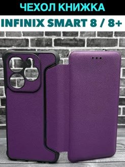 Чехол на Smart 8, 8 Plus, 8 Pro Infinix 210076639 купить за 510 ₽ в интернет-магазине Wildberries