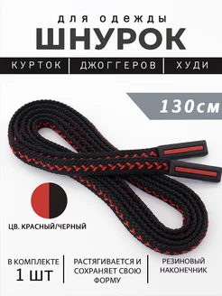 Шнурок для одежды PORELLA 210082559 купить за 296 ₽ в интернет-магазине Wildberries