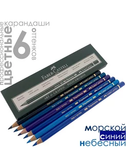 6 цветов POLYCHROMOS Морской пейзаж Faber-Castell 210091076 купить за 1 410 ₽ в интернет-магазине Wildberries