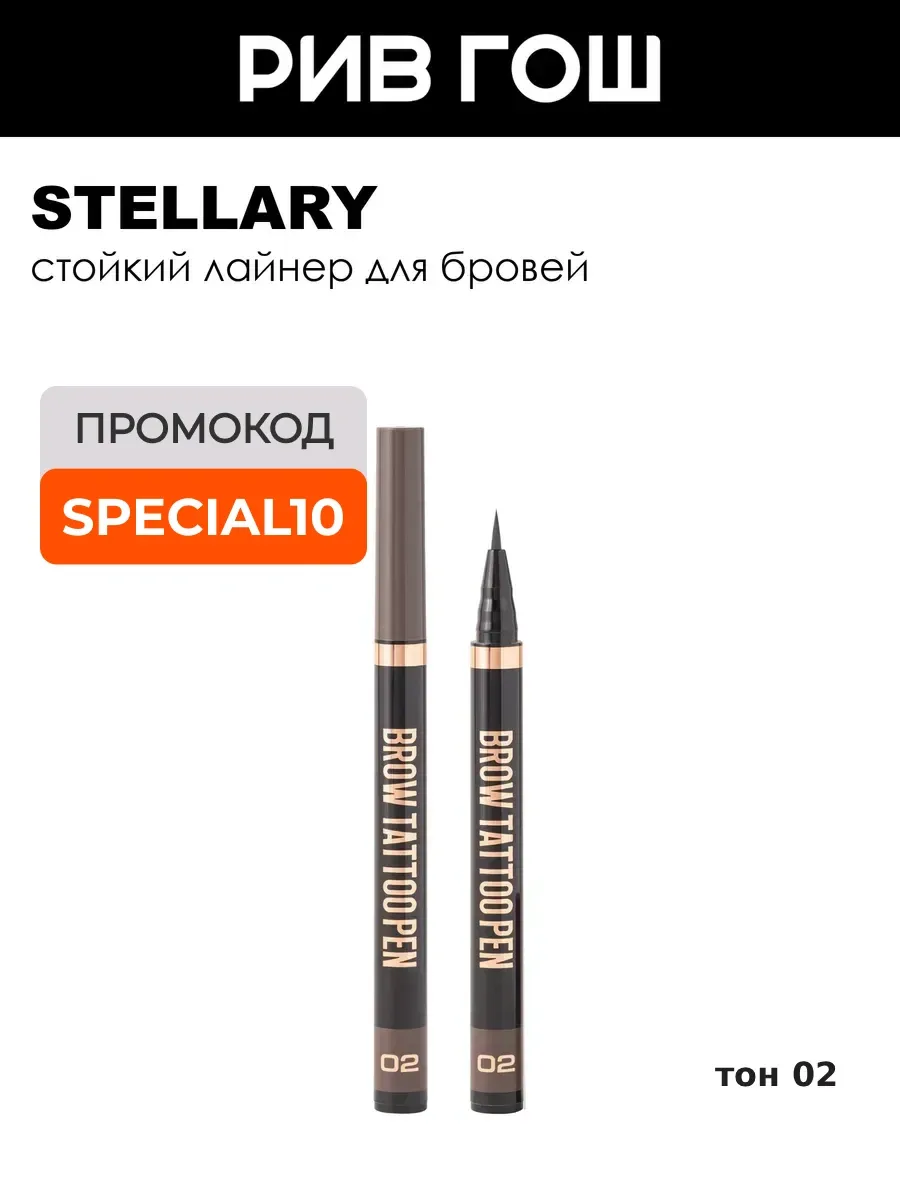 Лайнер для бровей