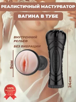 Мастурбатор-вагина в тубе без вибрации Baby Pussy Baile 210100167 купить за 1 390 ₽ в интернет-магазине Wildberries