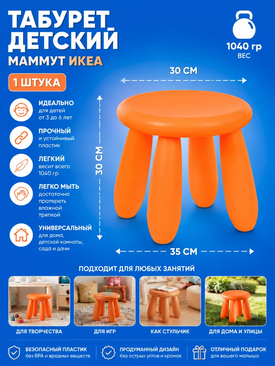 Табурет пластиковый детский, стульчик МАММУТ IKEA 1шт