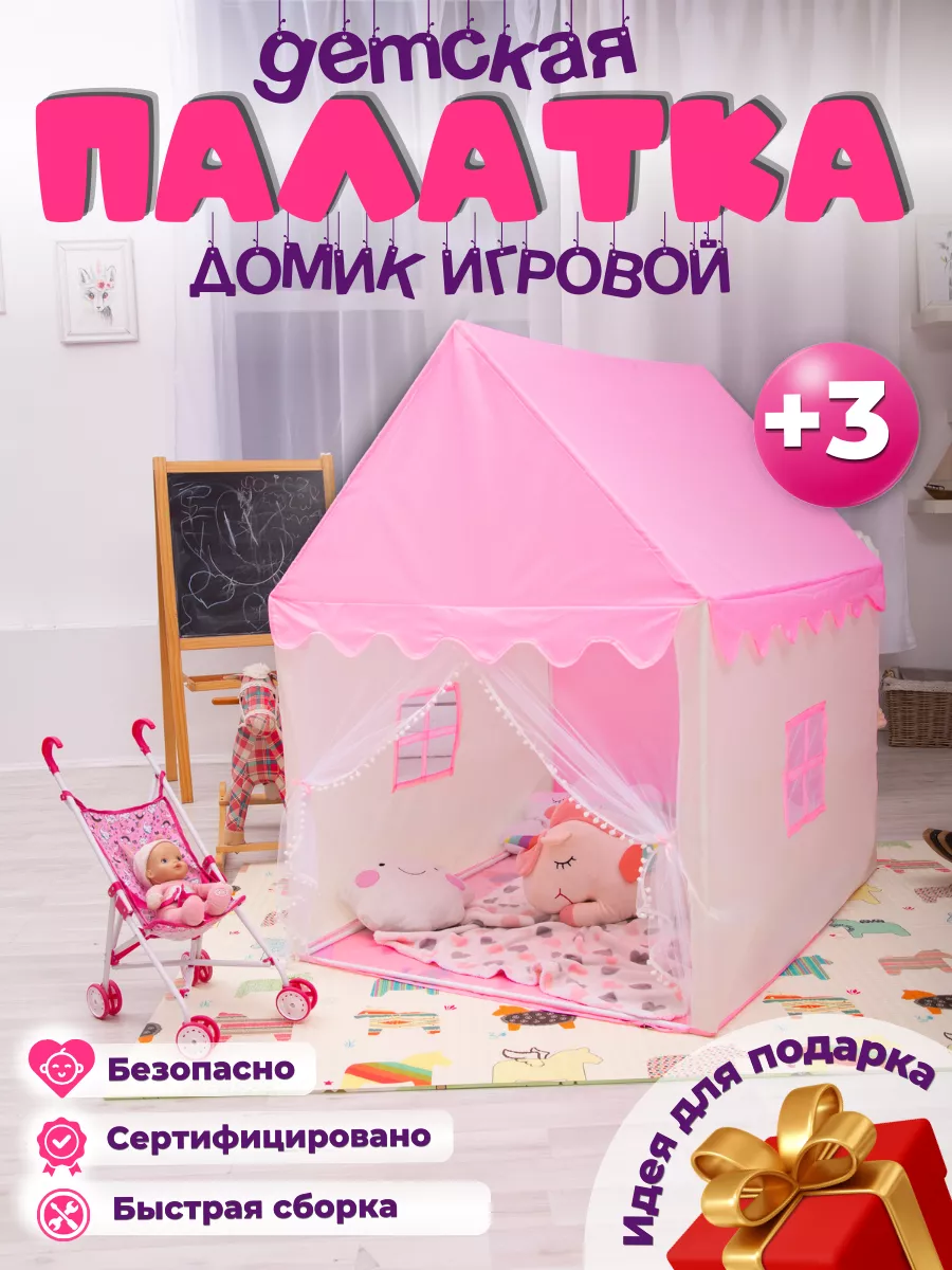 Палатка детская игровая домик для детей Stonehenge Kids 210102164 купить за  1 360 ₽ в интернет-магазине Wildberries