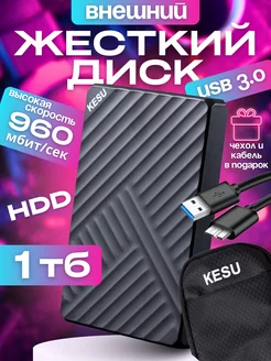 Внешний жесткий диск 1тб hdd для ноутбука, пк с чехлом KESU LEADING TECHNOLOGY 210105829 купить за 5 330 ₽ в интернет-магазине Wildberries