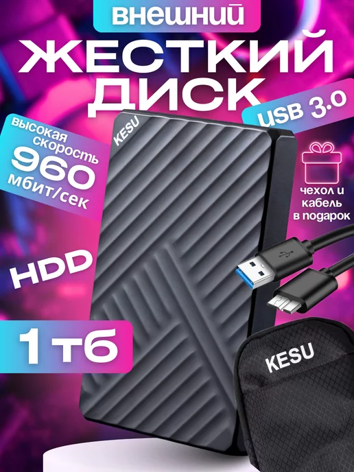 KESU LEADING TECHNOLOGY Внешний жесткий диск 1тб hdd для ноутбука, пк с чехлом