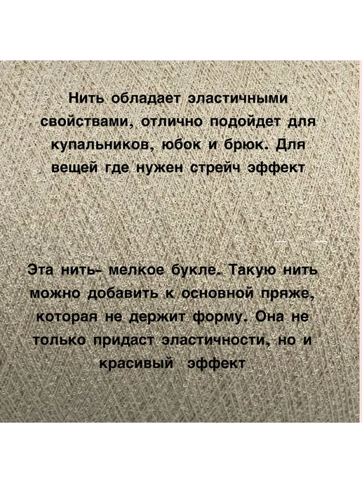 Шелкопряд_YARN Добавочная эластичная нить полиамид с вискозой, бежевый, фото 2