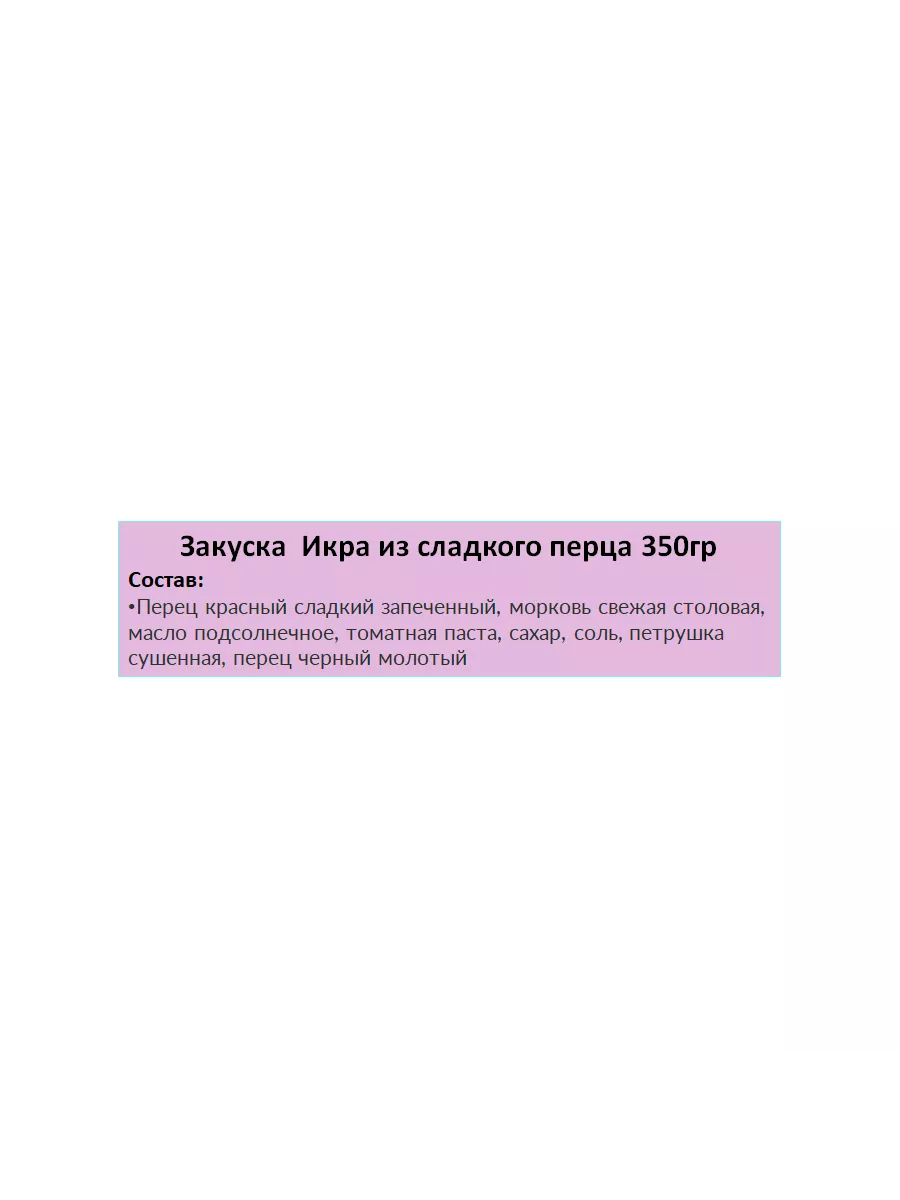 Закуска Икра из сладкого перца 350гр Дядя Ваня 210107721 купить за 400 ₽ в  интернет-магазине Wildberries