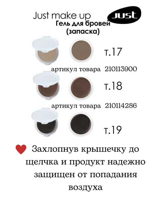 Just make up Гель для бровей (запаска) т.17, 2,3 мл, фото 2