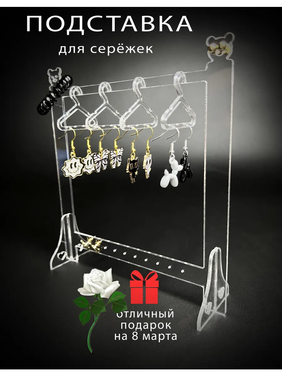 Подставка для украшений