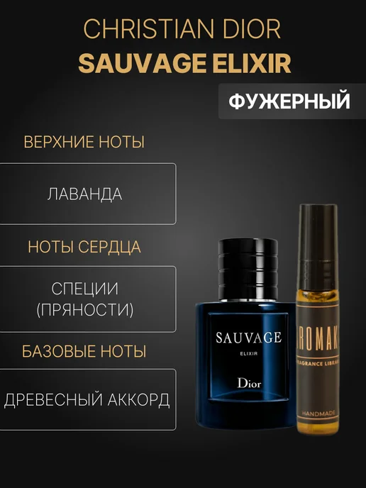 AromaKo Parfume Духи мужские набор Sauvage Elixir Black Afgano Aventus 5 мл, 5 мл, фото 3