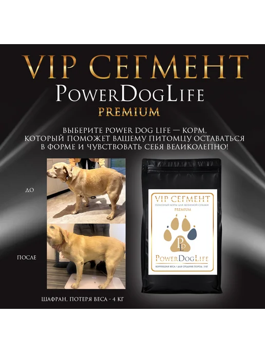 Сухой корм PowerDogLife Кг. Коррекция для собак, средние, 3 кг, фото 7